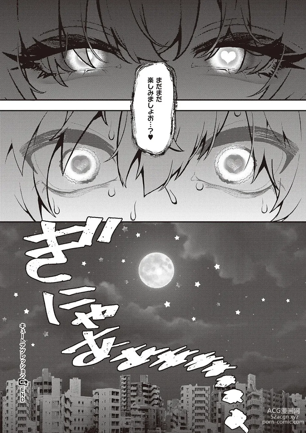 Page 625 of manga Comic G-Es Vol. 4