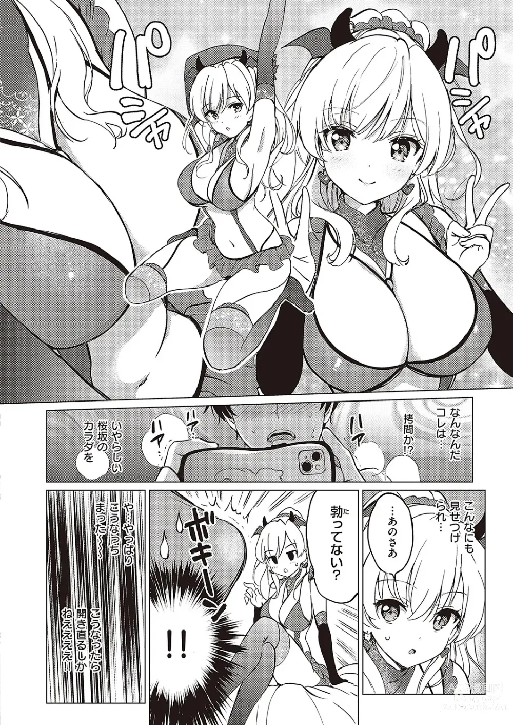 Page 73 of manga Comic G-Es Vol. 4