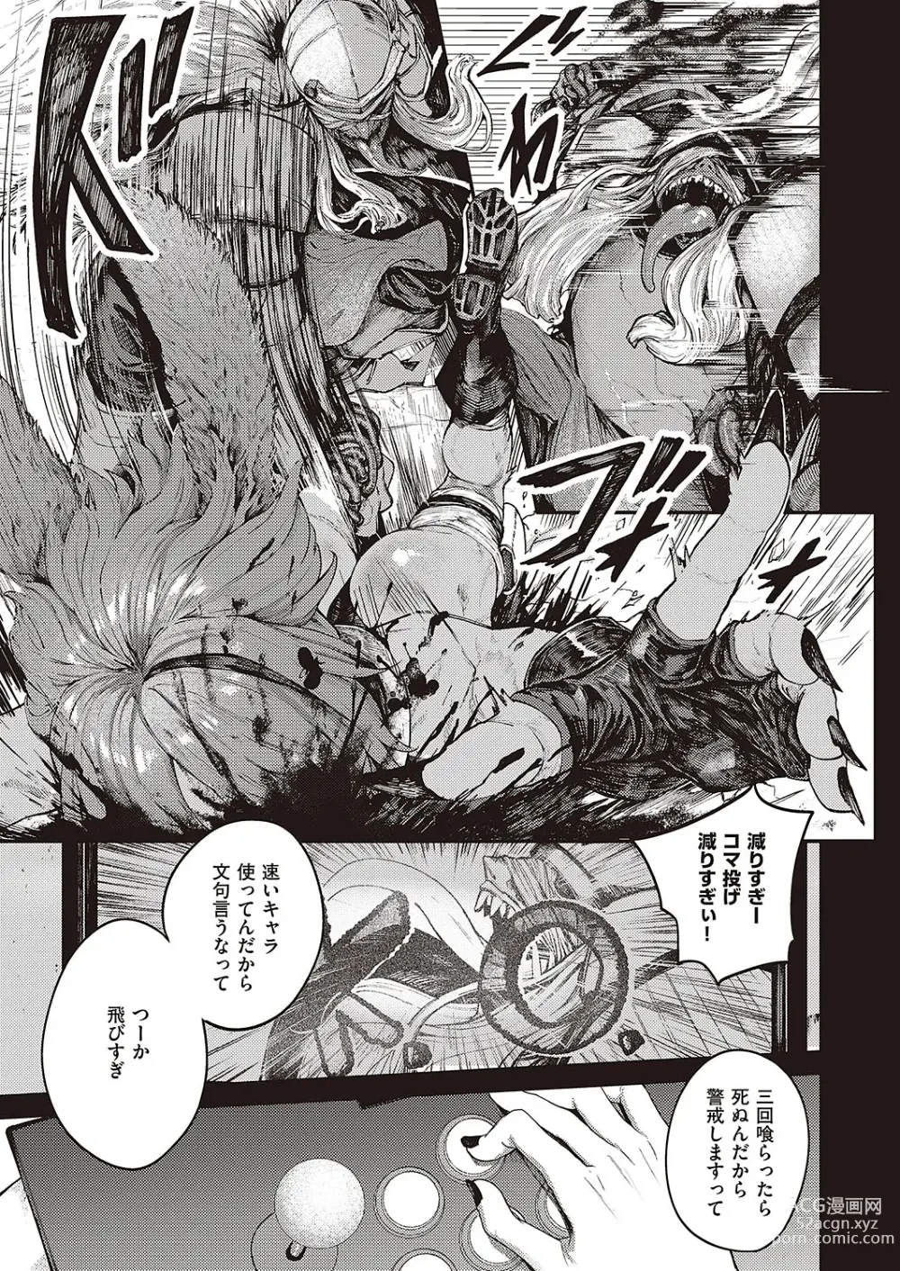 Page 94 of manga Comic G-Es Vol. 4