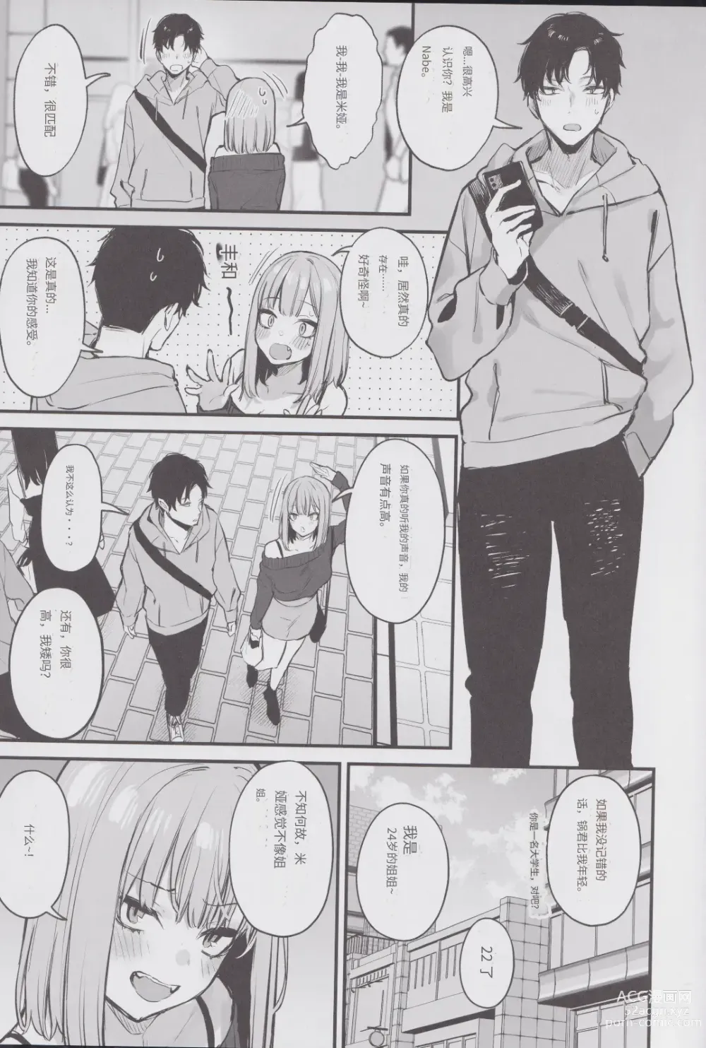 Page 22 of doujinshi 元カレとはできなかったセックスしてもいいですか?