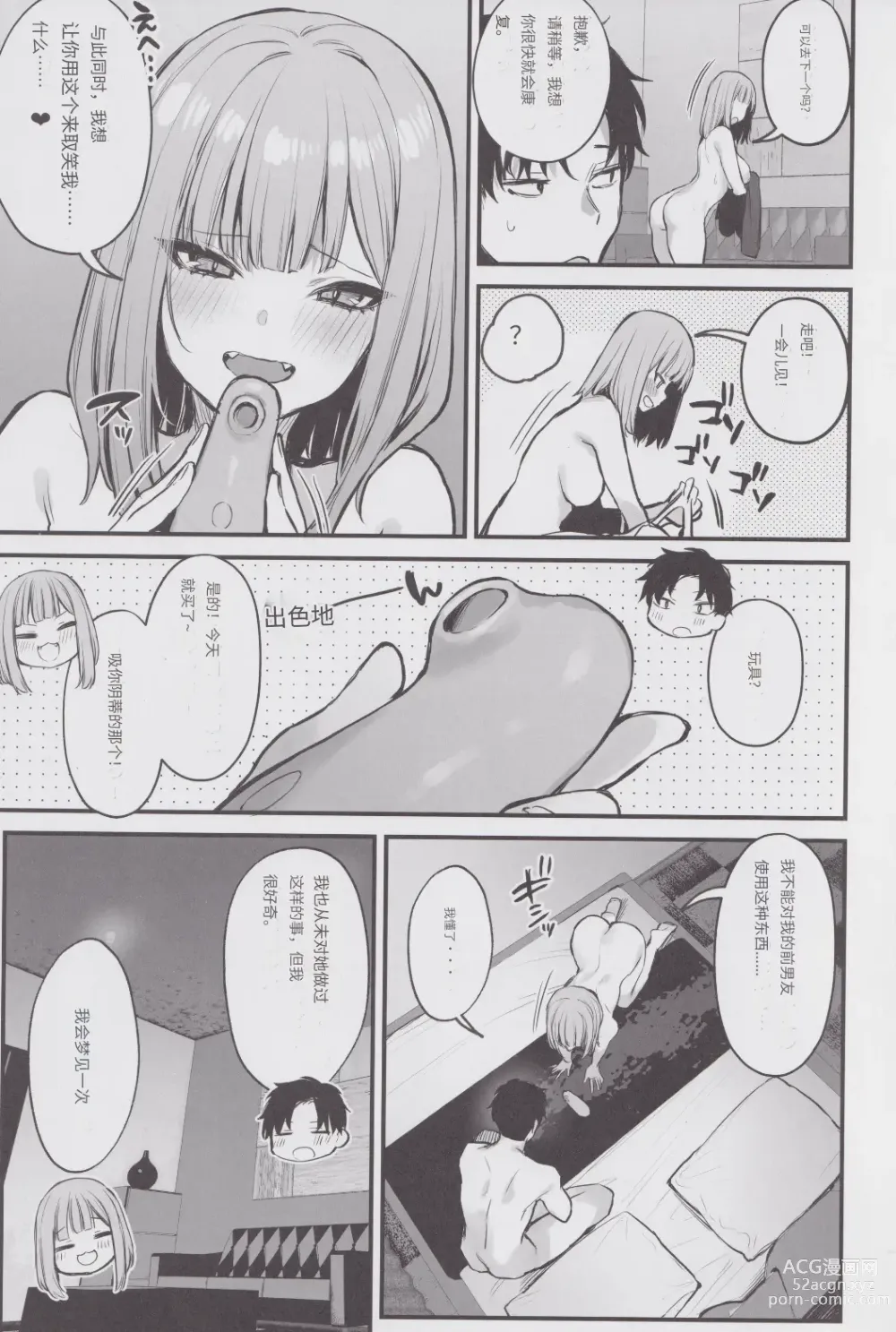 Page 37 of doujinshi 元カレとはできなかったセックスしてもいいですか?