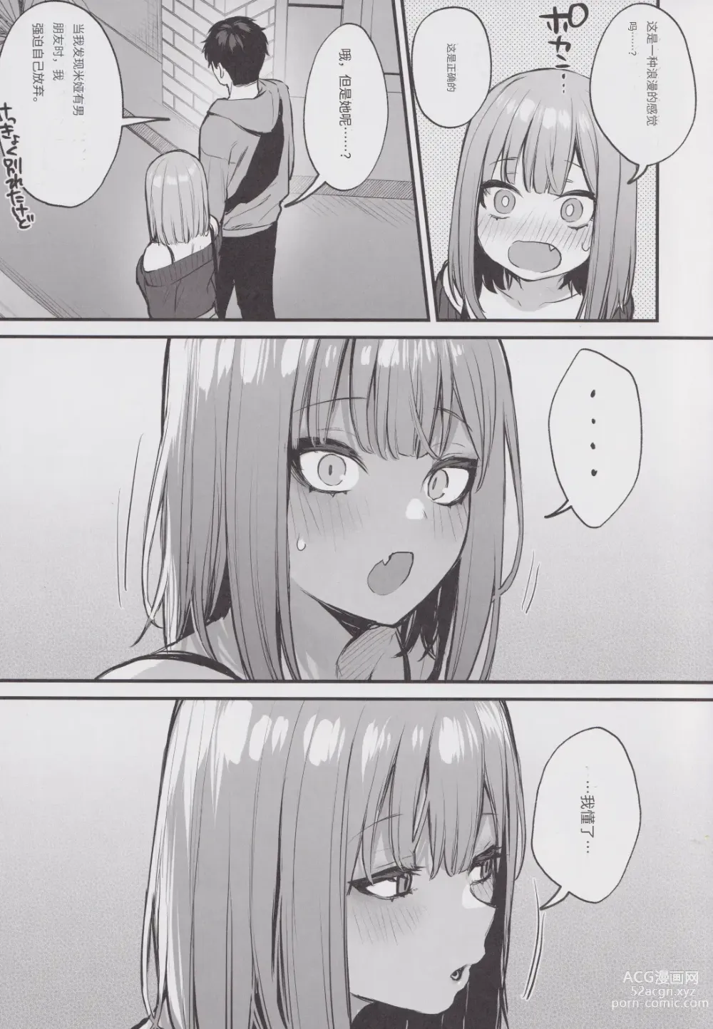 Page 67 of doujinshi 元カレとはできなかったセックスしてもいいですか?