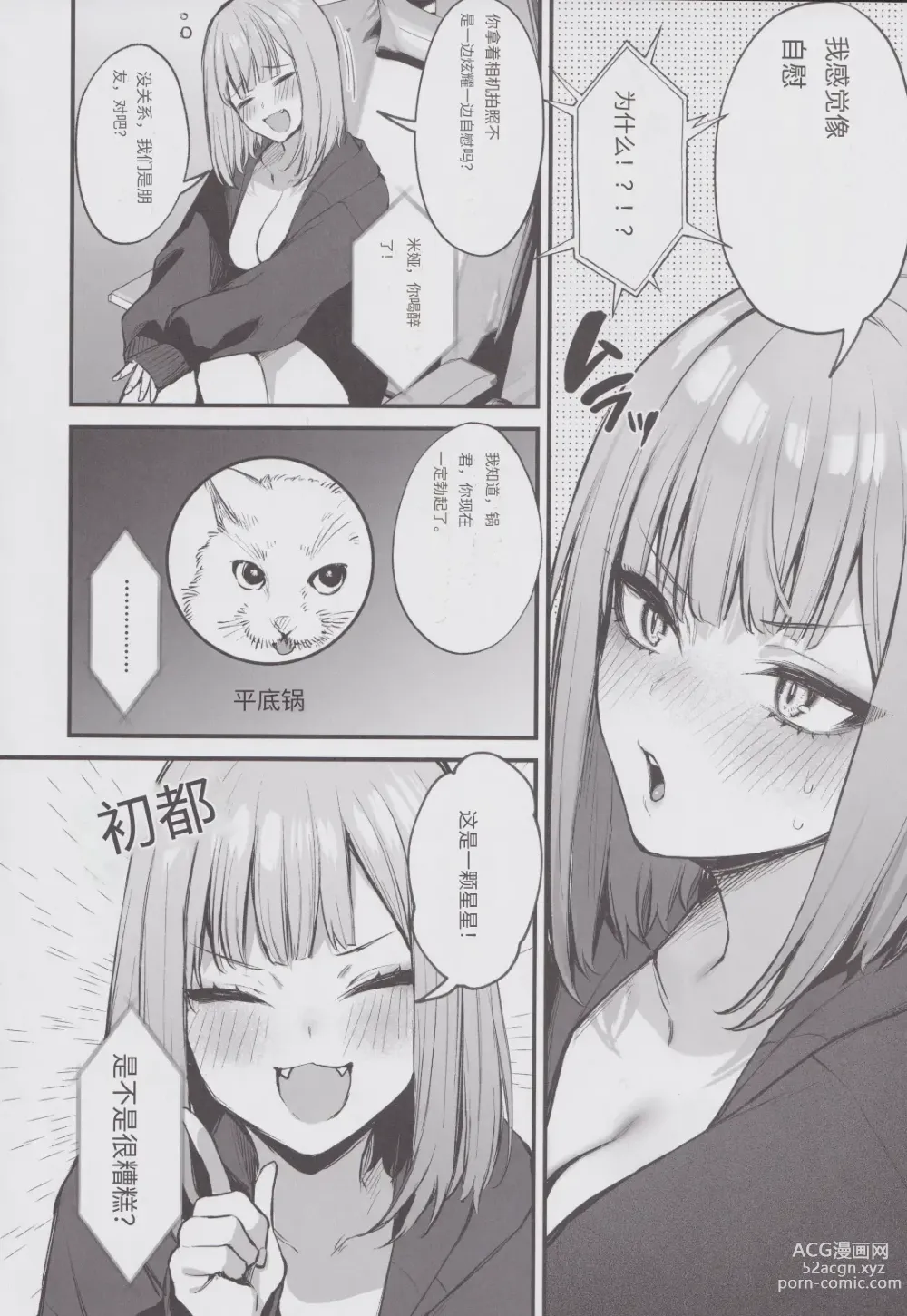 Page 8 of doujinshi 元カレとはできなかったセックスしてもいいですか?