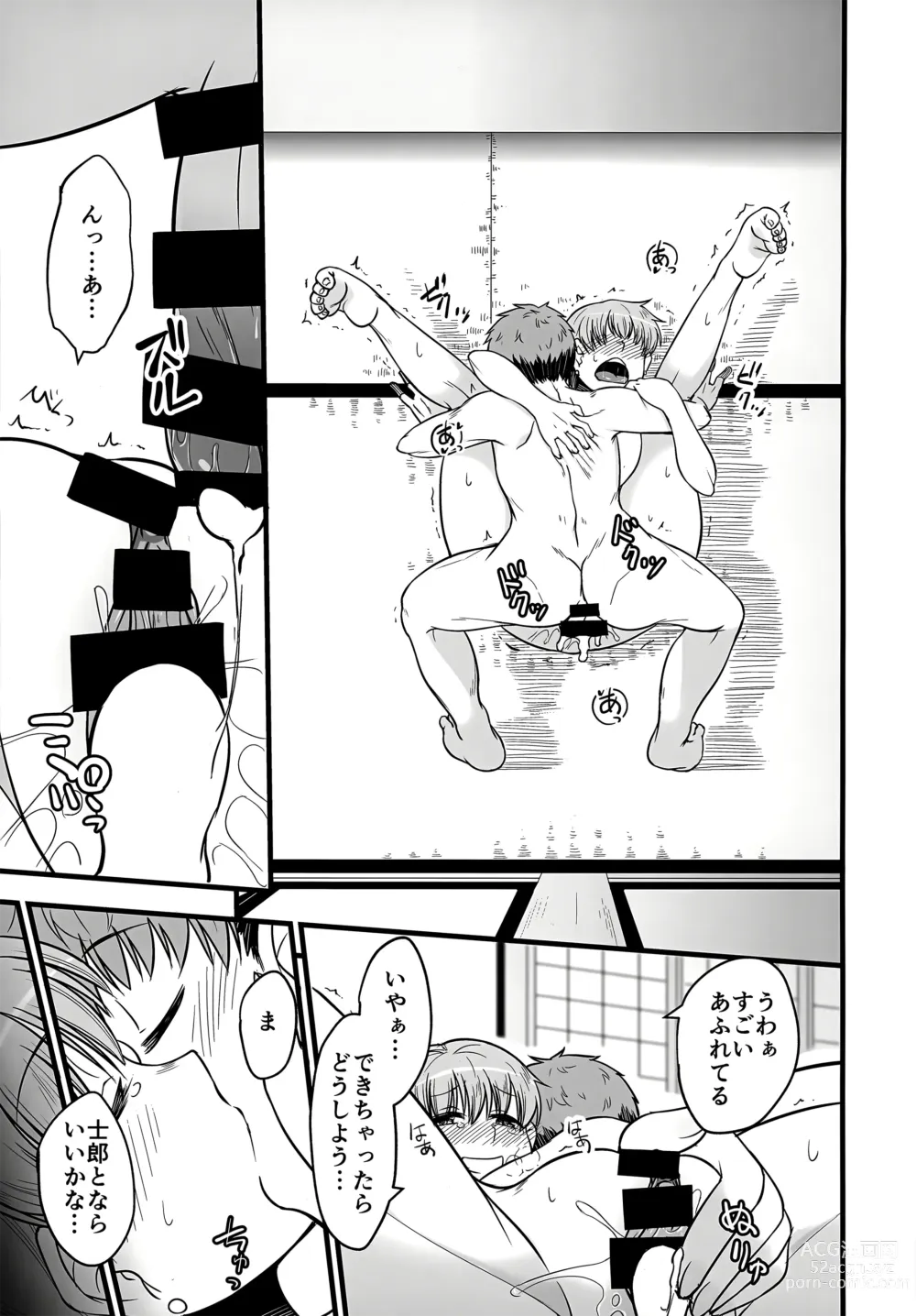 Page 24 of doujinshi Yappari Toradoshi Damono