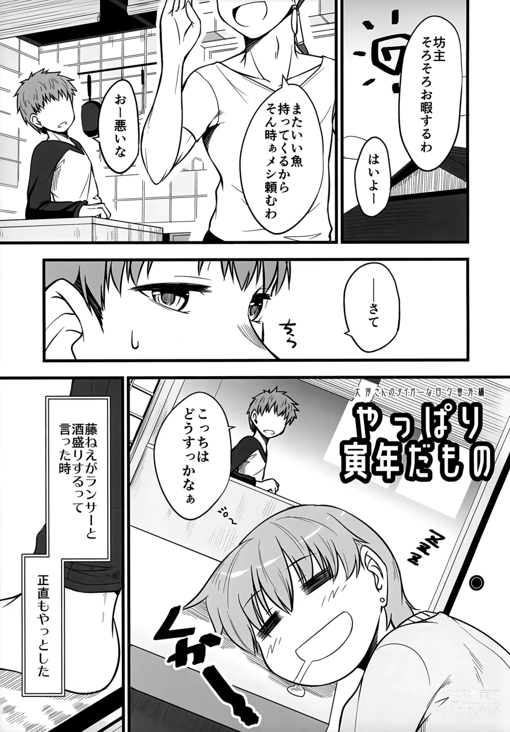 Page 4 of doujinshi Yappari Toradoshi Damono