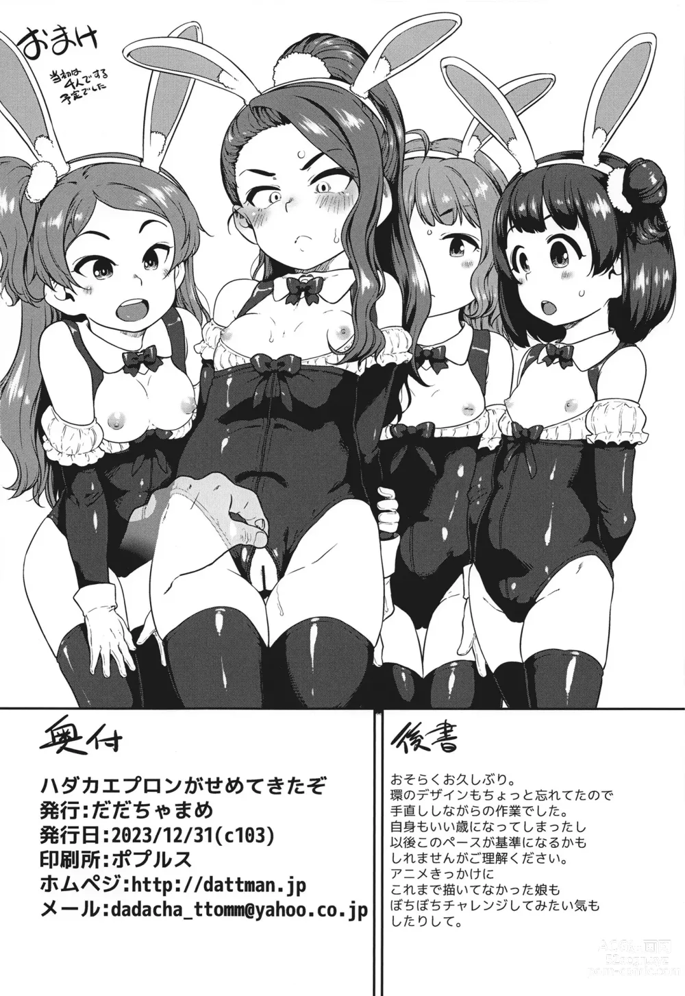 Page 22 of doujinshi Hadaka Apron ga Semetekitazo