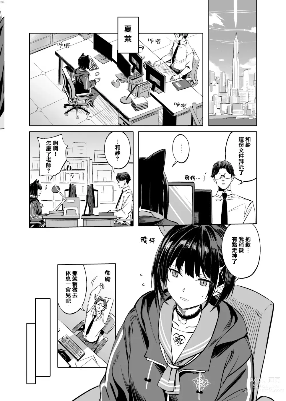 Page 12 of doujinshi Kyouyama Kazusa no Torisetsu - Tetourner le Chat dans la casserole