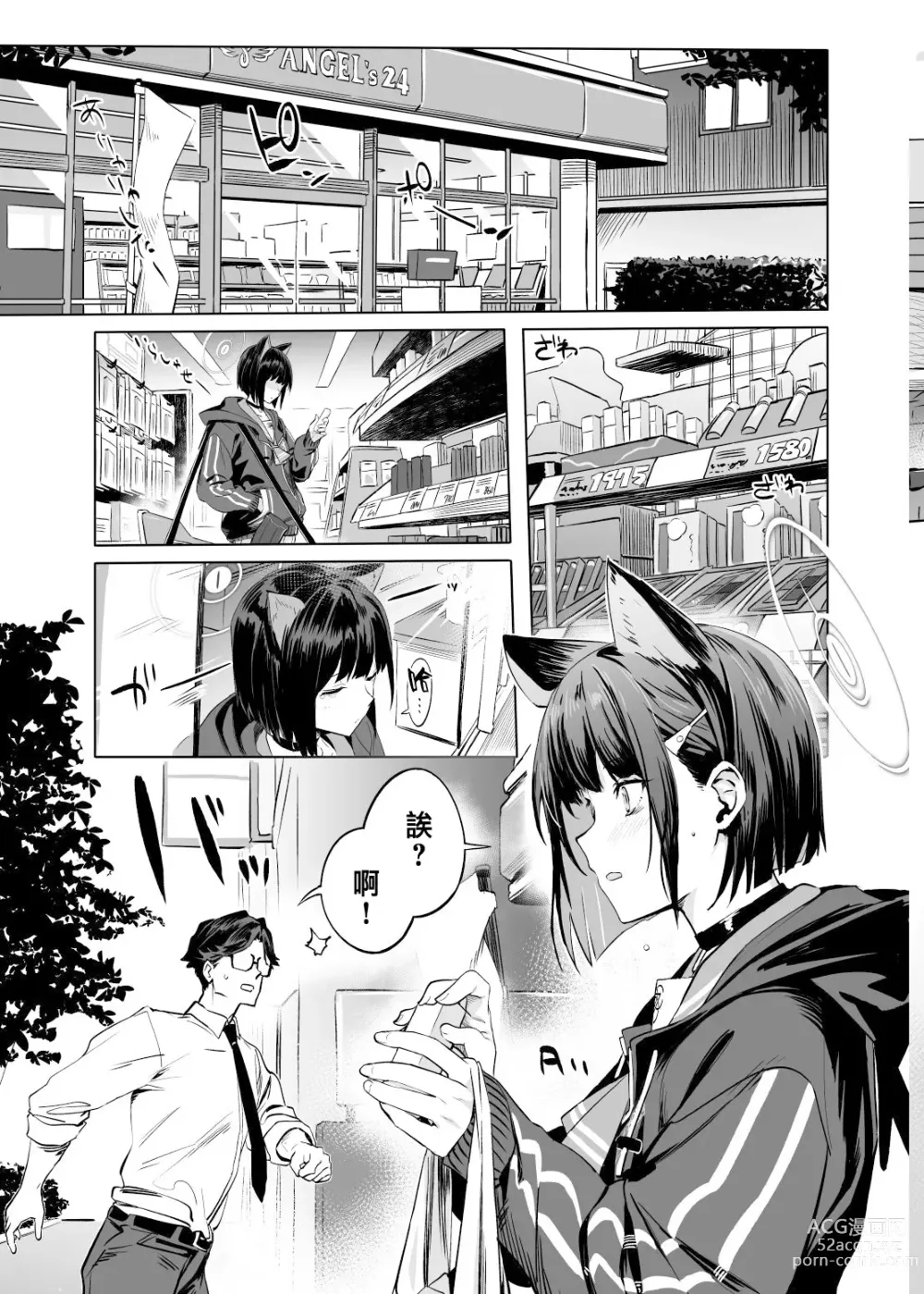 Page 25 of doujinshi Kyouyama Kazusa no Torisetsu - Tetourner le Chat dans la casserole