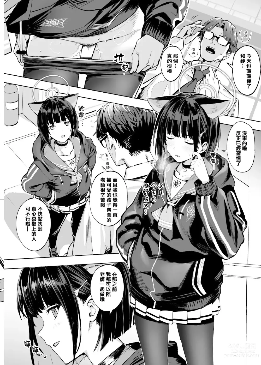 Page 6 of doujinshi Kyouyama Kazusa no Torisetsu - Tetourner le Chat dans la casserole