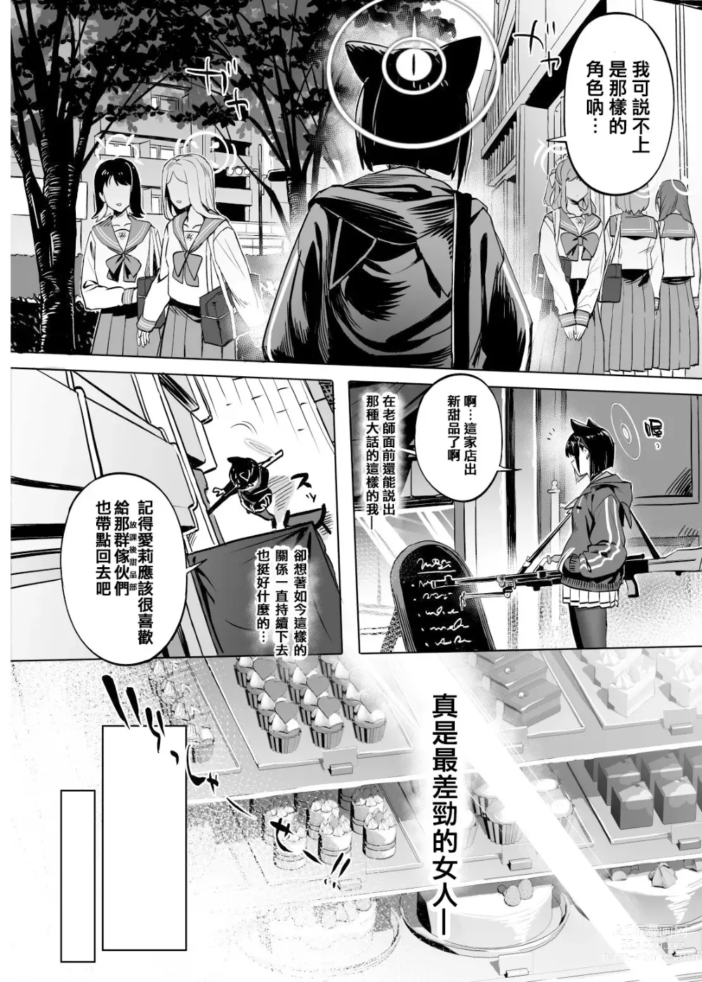 Page 8 of doujinshi Kyouyama Kazusa no Torisetsu - Tetourner le Chat dans la casserole