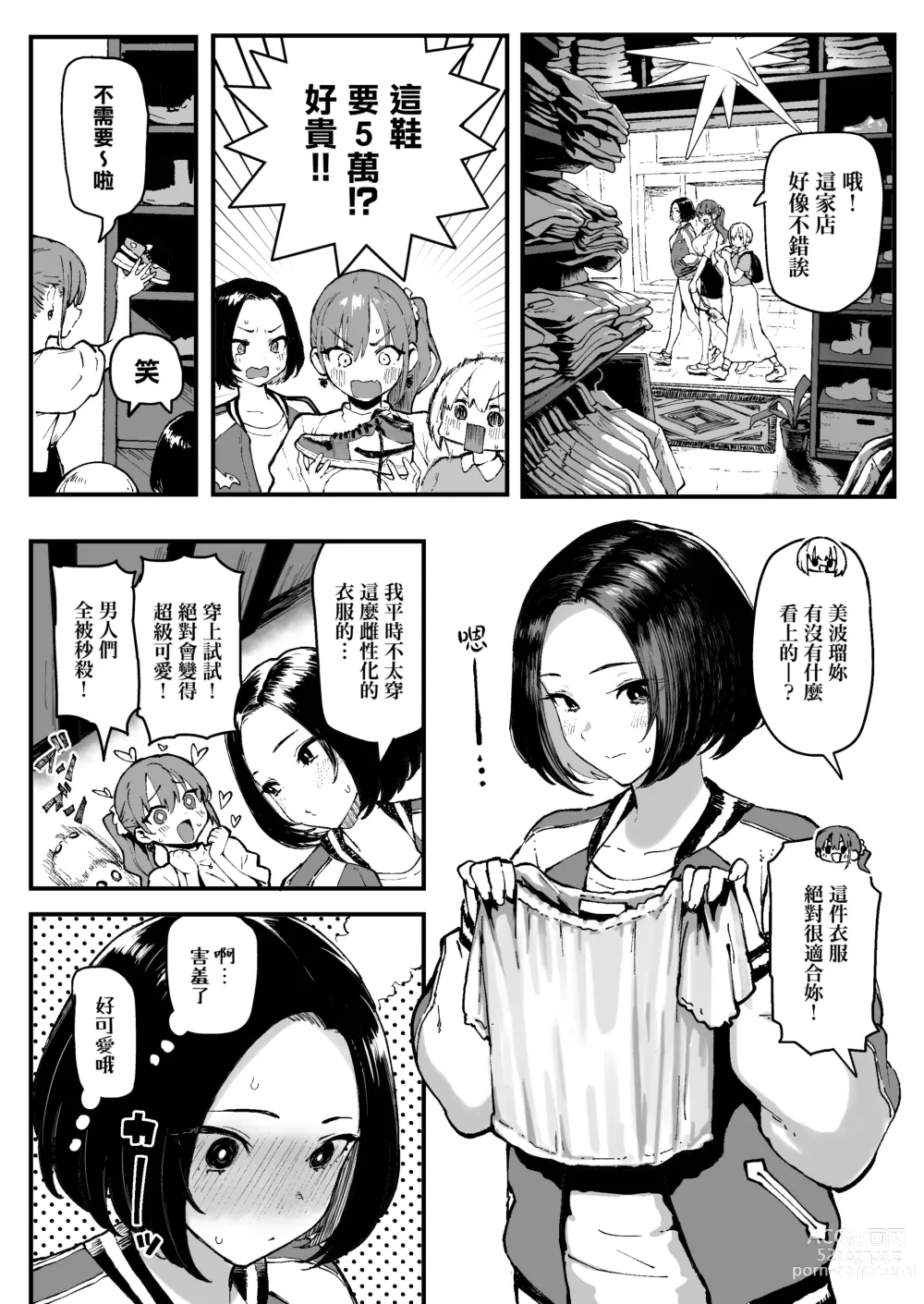 Page 11 of doujinshi Miharu no Hajimete