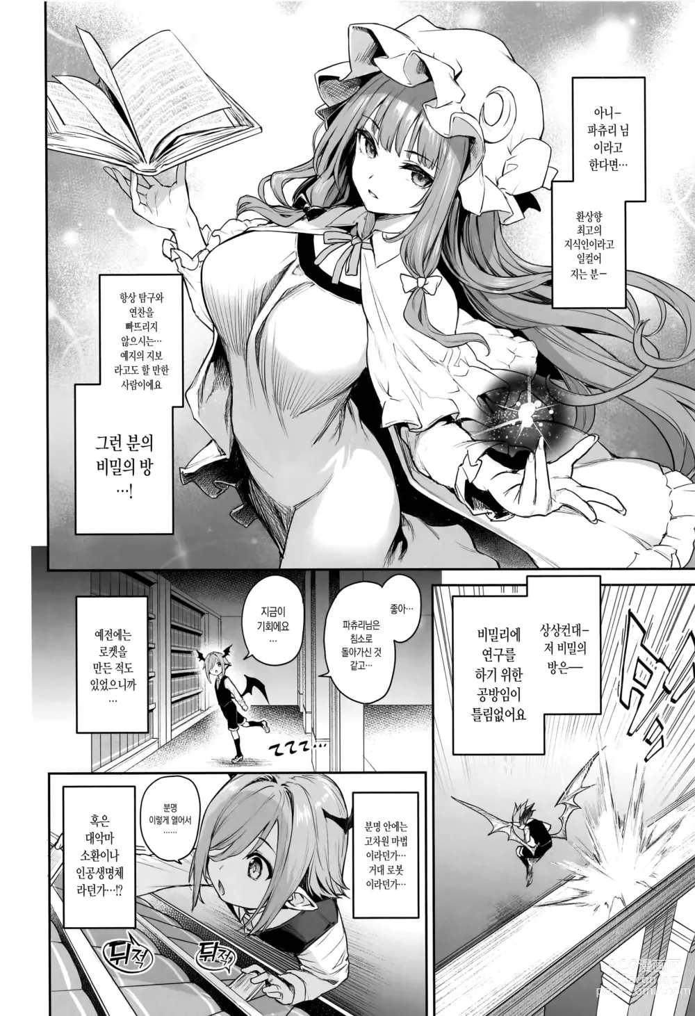 Page 4 of doujinshi 파츄리 님과 비밀의 방