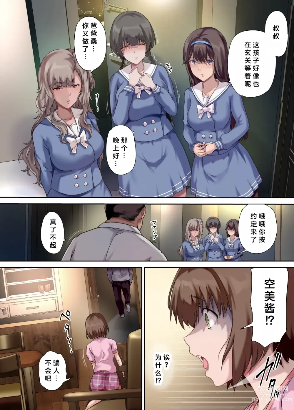 Page 117 of doujinshi パパの寝室は娘友達のたまり場 1 - 3