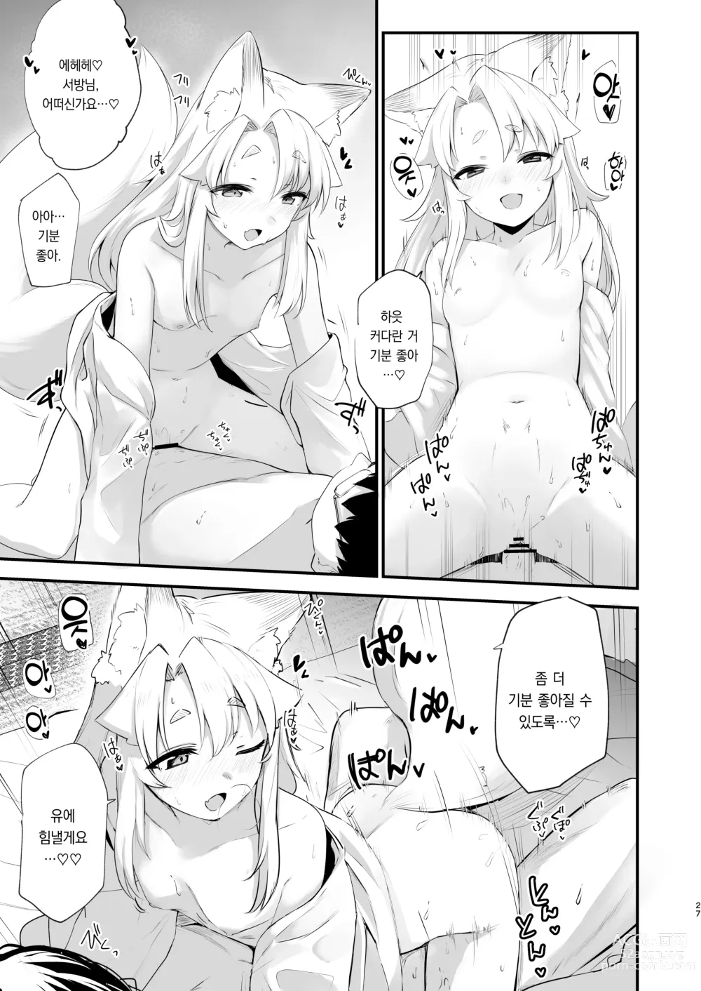 Page 26 of doujinshi 여우 때문에