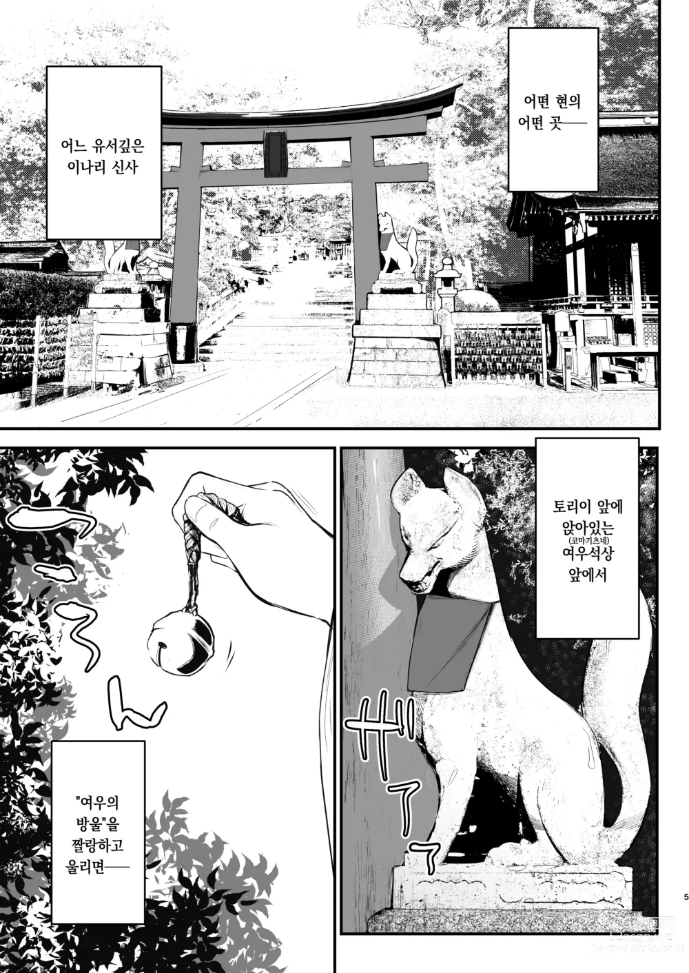 Page 4 of doujinshi 여우 때문에