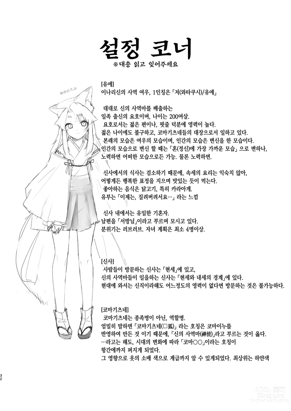 Page 31 of doujinshi 여우 때문에