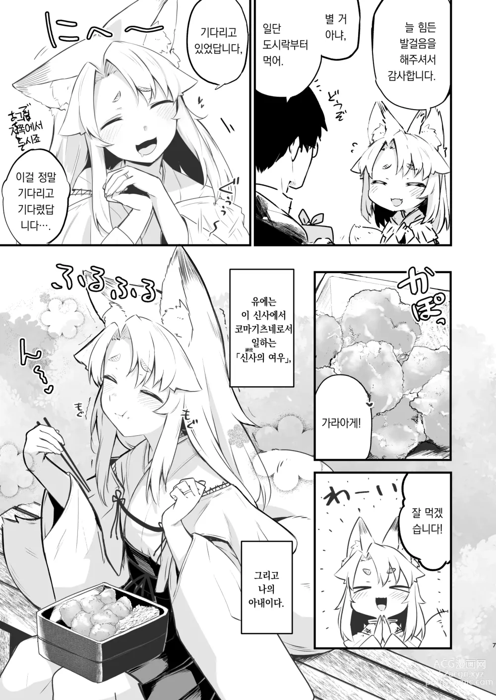 Page 6 of doujinshi 여우 때문에