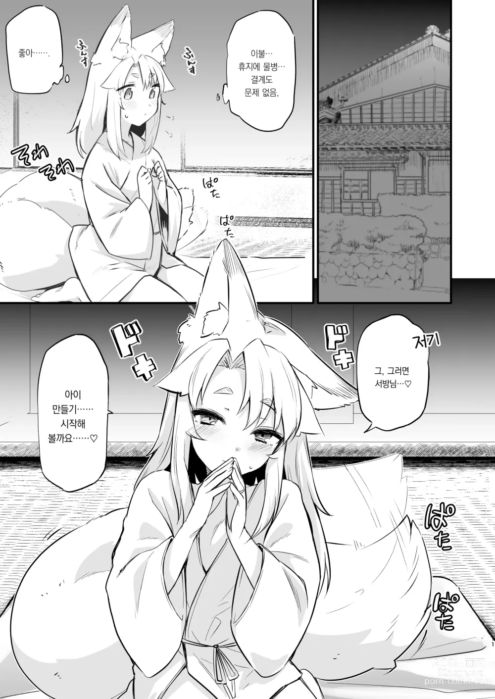 Page 10 of doujinshi 여우 때문에