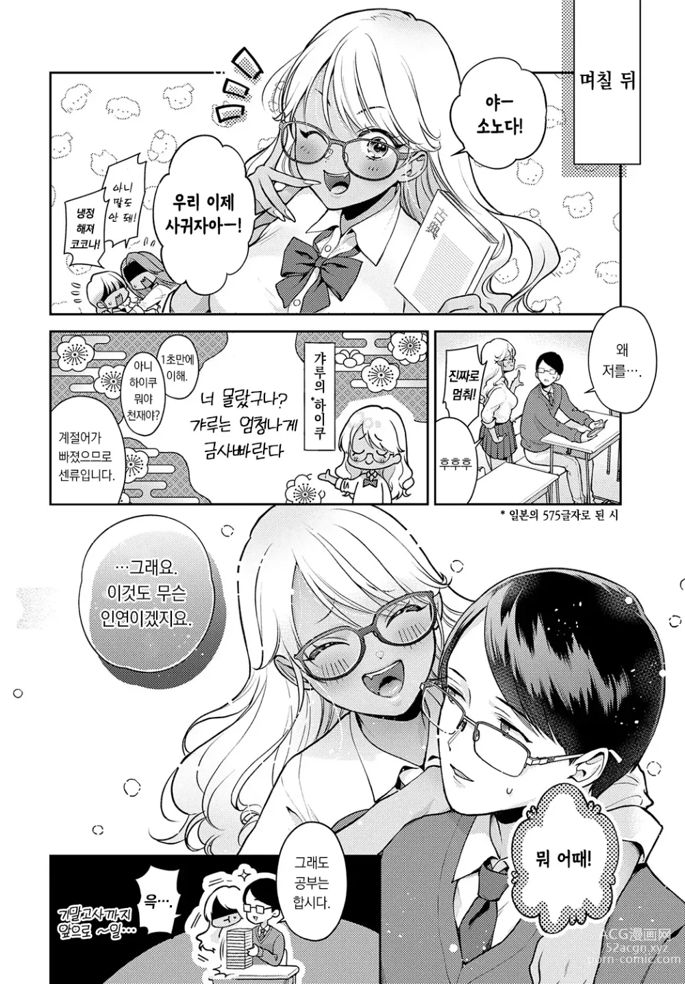 Page 25 of manga 가르쳐줘! 흑갸루쨩