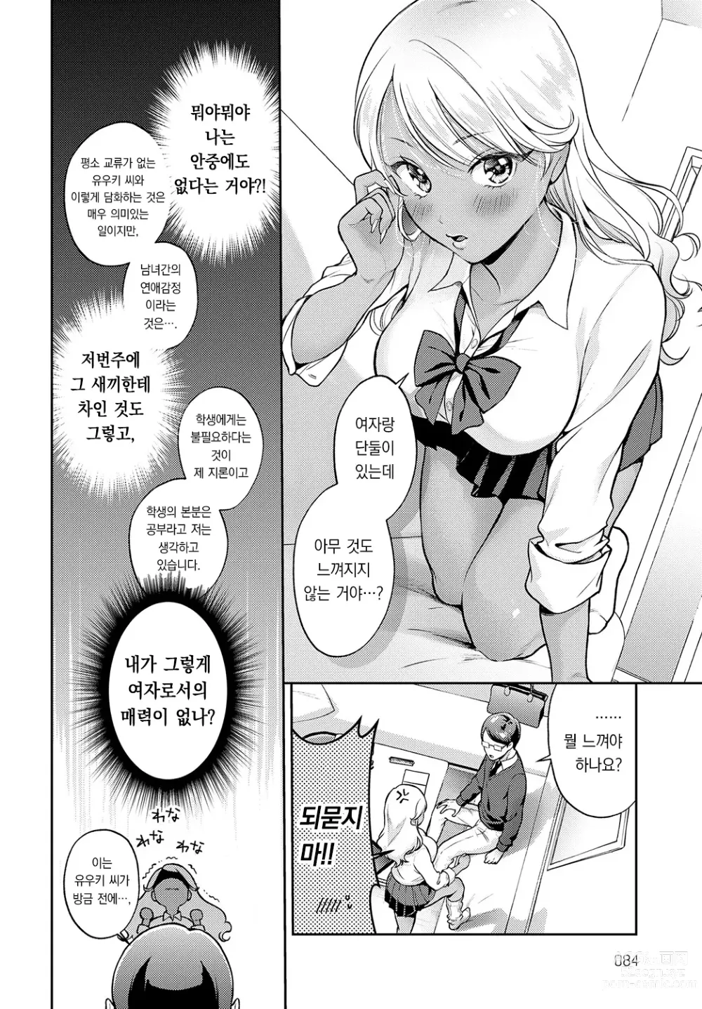 Page 5 of manga 가르쳐줘! 흑갸루쨩