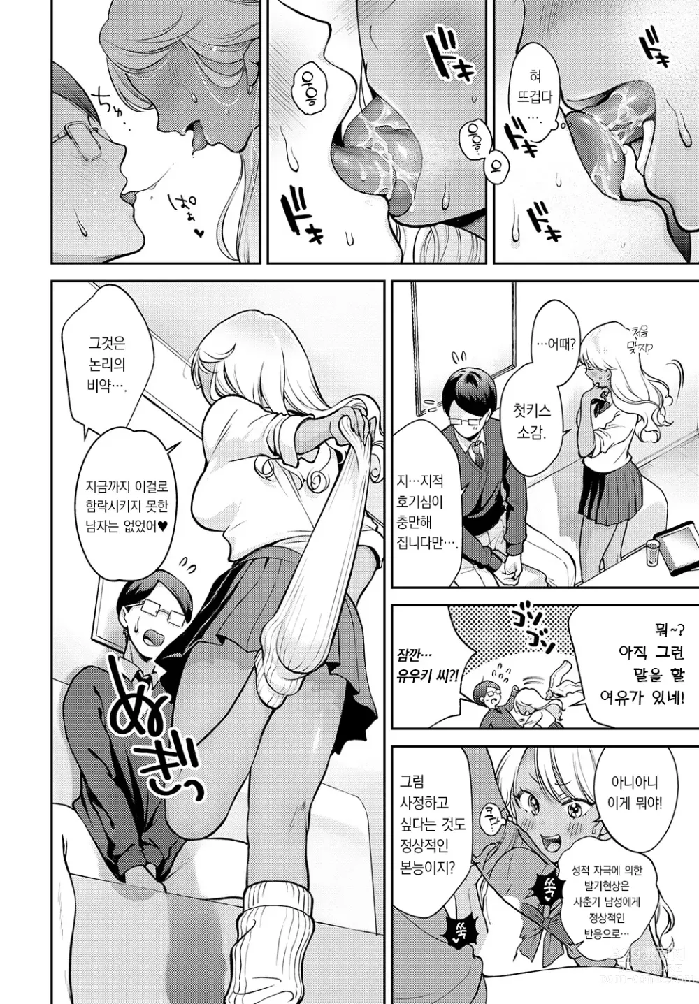 Page 7 of manga 가르쳐줘! 흑갸루쨩