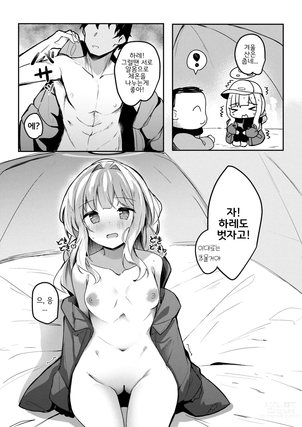 Page 2 of doujinshi C103 오마케 책 하레캠 엣찌