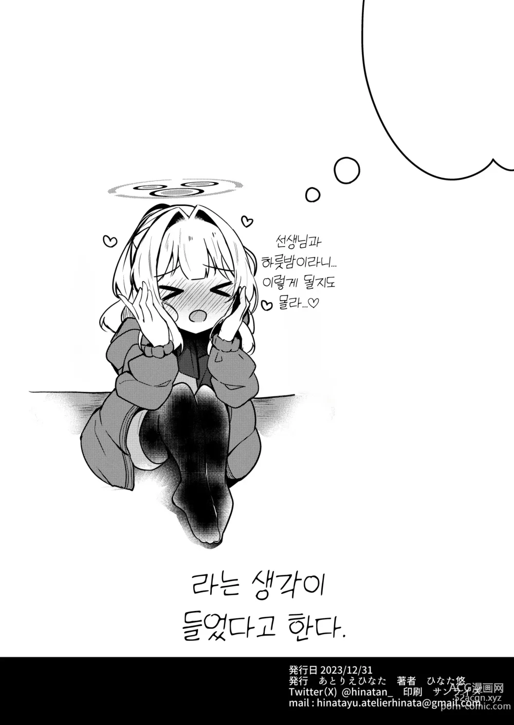 Page 8 of doujinshi C103 오마케 책 하레캠 엣찌