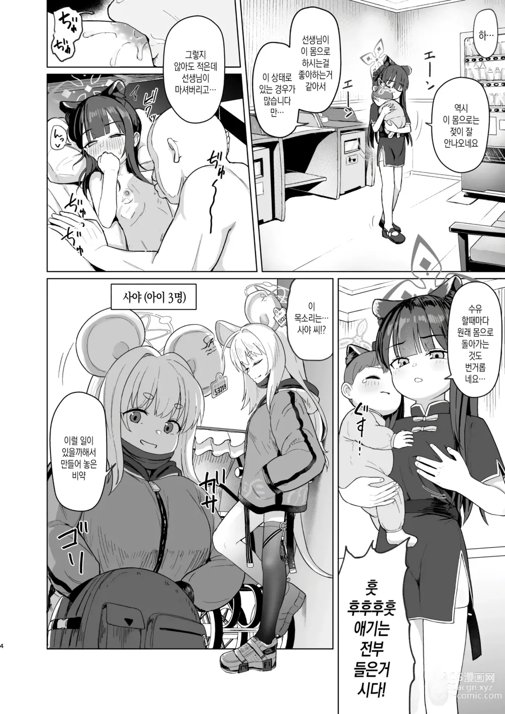 Page 3 of doujinshi Koninyou Mesu Shunkashuutou