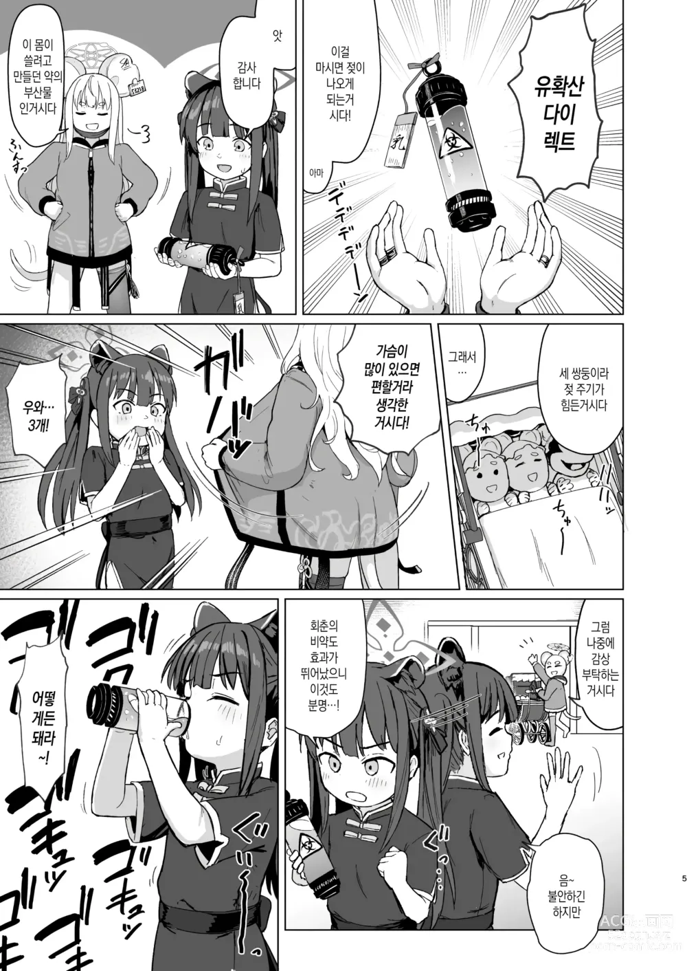 Page 4 of doujinshi Koninyou Mesu Shunkashuutou