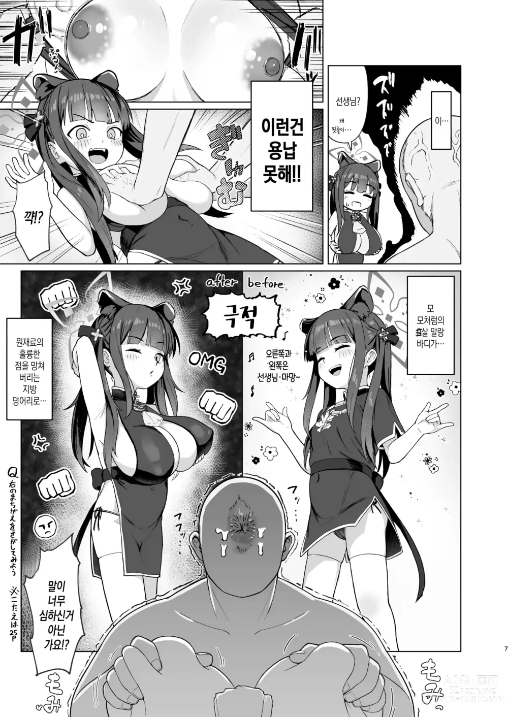 Page 6 of doujinshi Koninyou Mesu Shunkashuutou