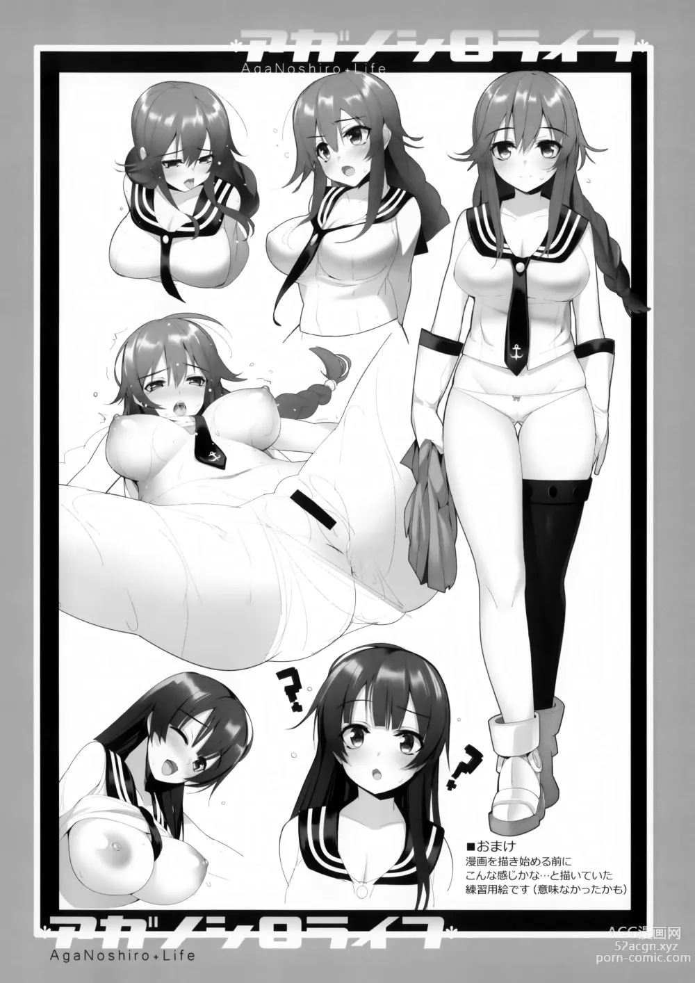 Page 23 of doujinshi AgaNoshino→Life