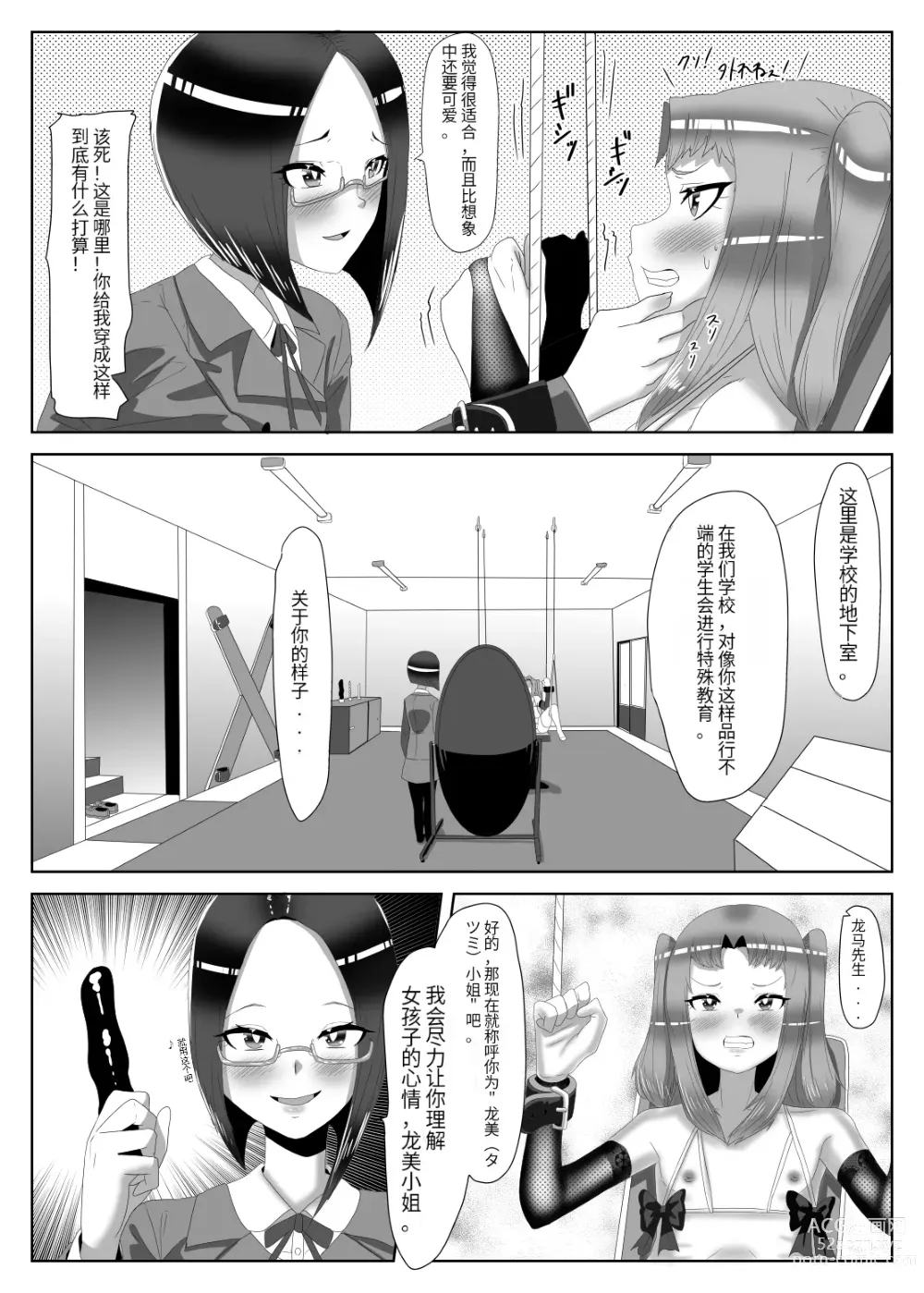 Page 11 of doujinshi Futanari Seitokaichou no Furyou Otokonoko Kousei Keikaku 1