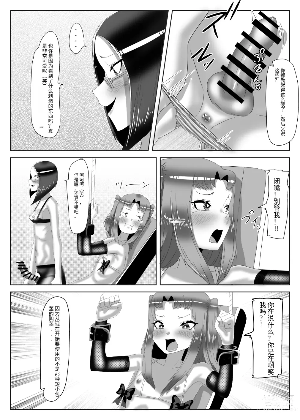 Page 16 of doujinshi Futanari Seitokaichou no Furyou Otokonoko Kousei Keikaku 1