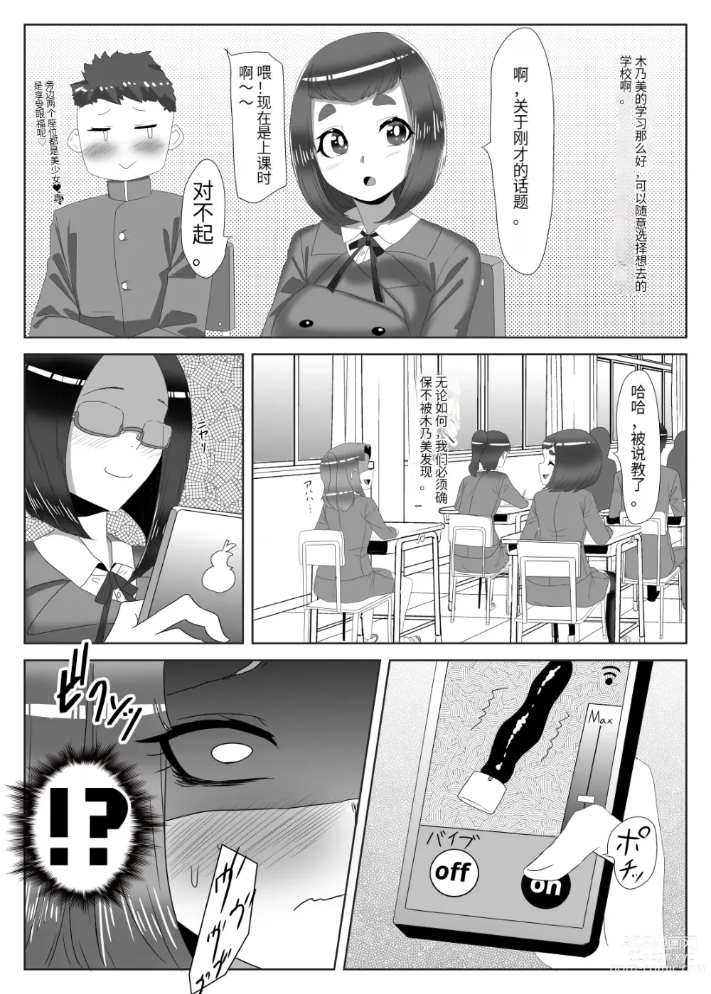 Page 28 of doujinshi Futanari Seitokaichou no Furyou Otokonoko Kousei Keikaku 1