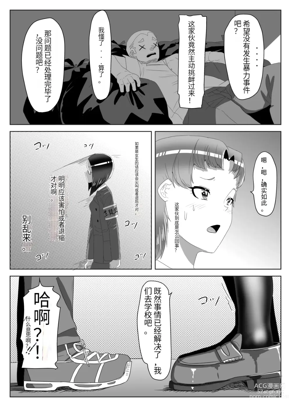 Page 6 of doujinshi Futanari Seitokaichou no Furyou Otokonoko Kousei Keikaku 1