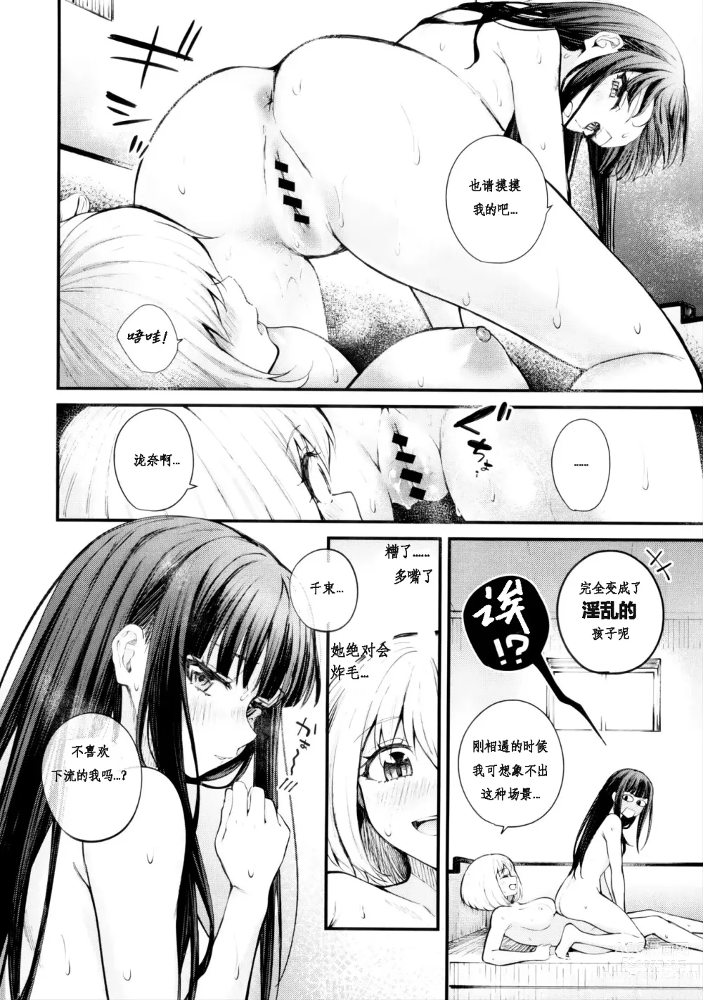 Page 20 of doujinshi Meccha LOVE Holiday