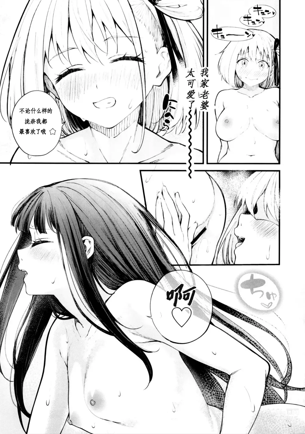 Page 21 of doujinshi Meccha LOVE Holiday