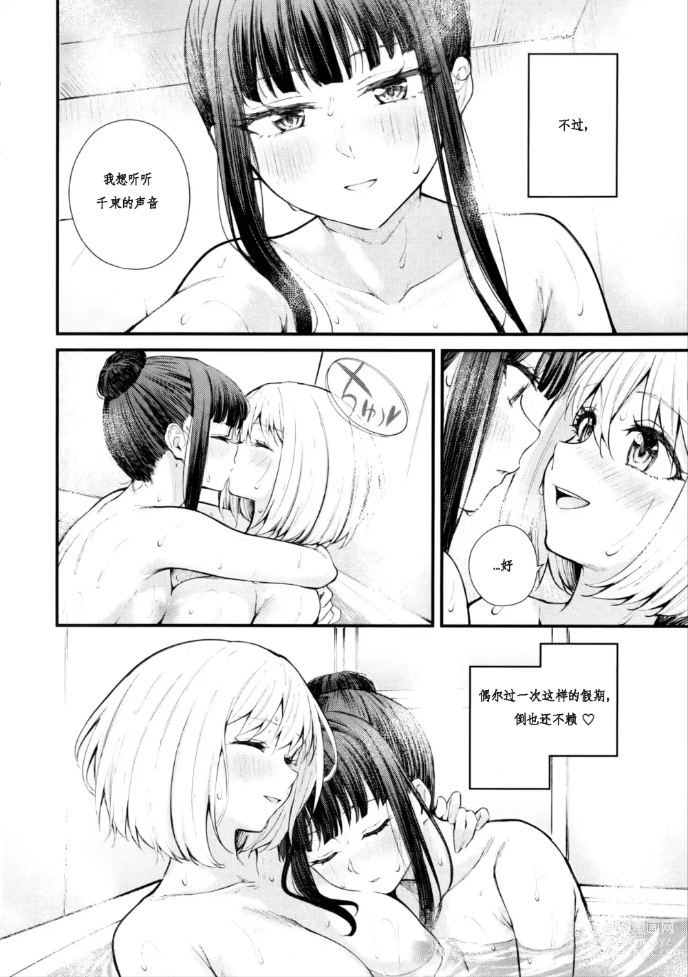 Page 26 of doujinshi Meccha LOVE Holiday