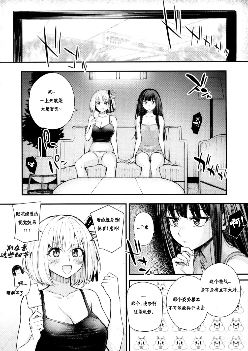 Page 6 of doujinshi Meccha LOVE Holiday