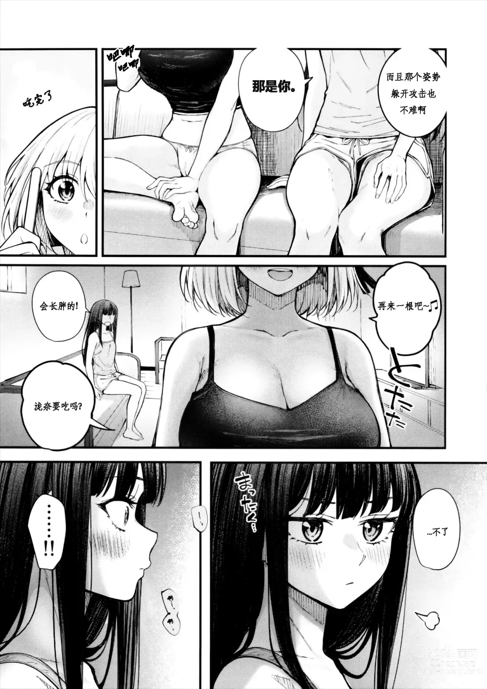 Page 7 of doujinshi Meccha LOVE Holiday