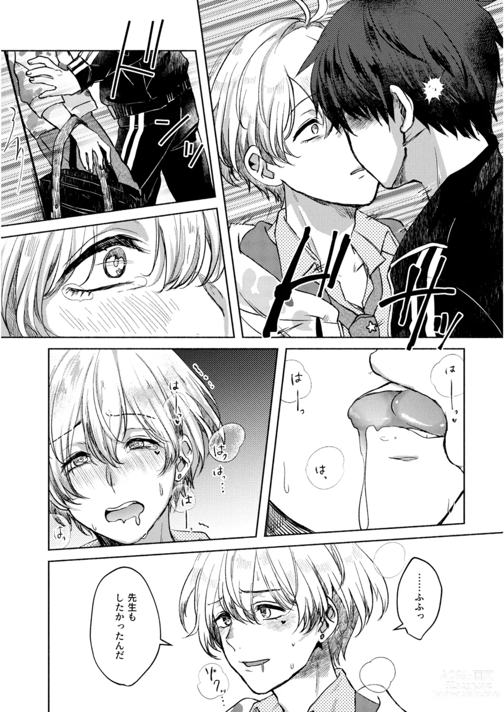 Page 18 of doujinshi Lost Innocence