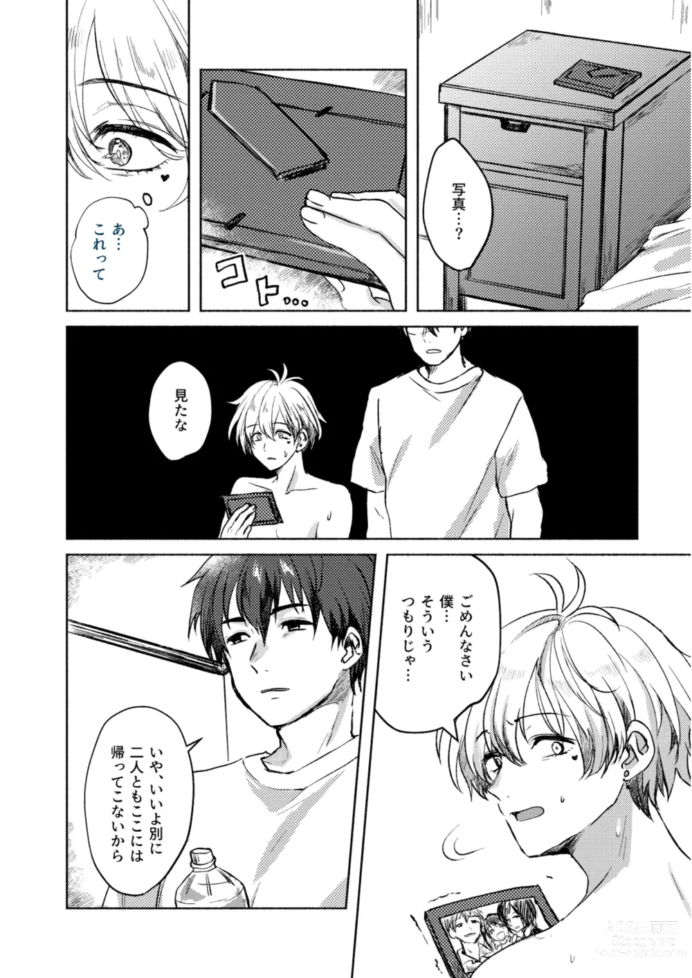 Page 20 of doujinshi Lost Innocence