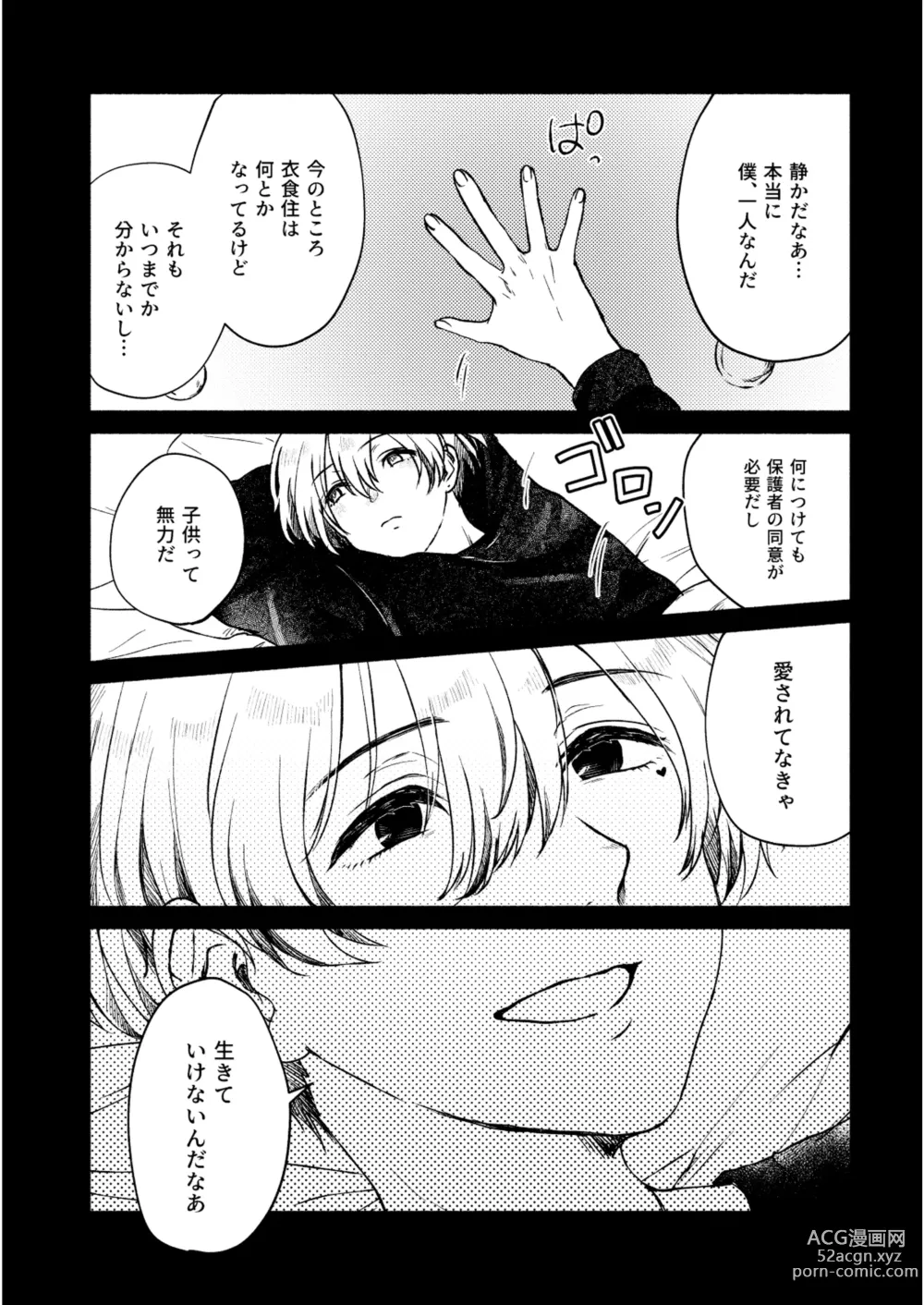 Page 10 of doujinshi Lost Innocence