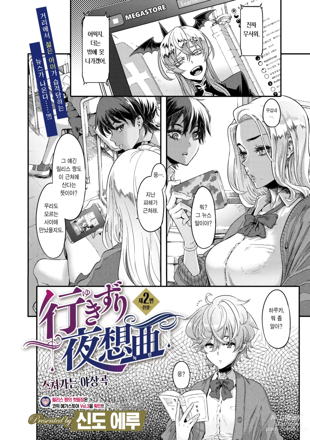 Page 4 of manga 스쳐가는 야상곡 제2번