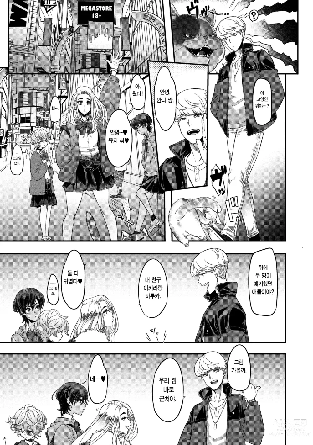 Page 7 of manga 스쳐가는 야상곡 제2번