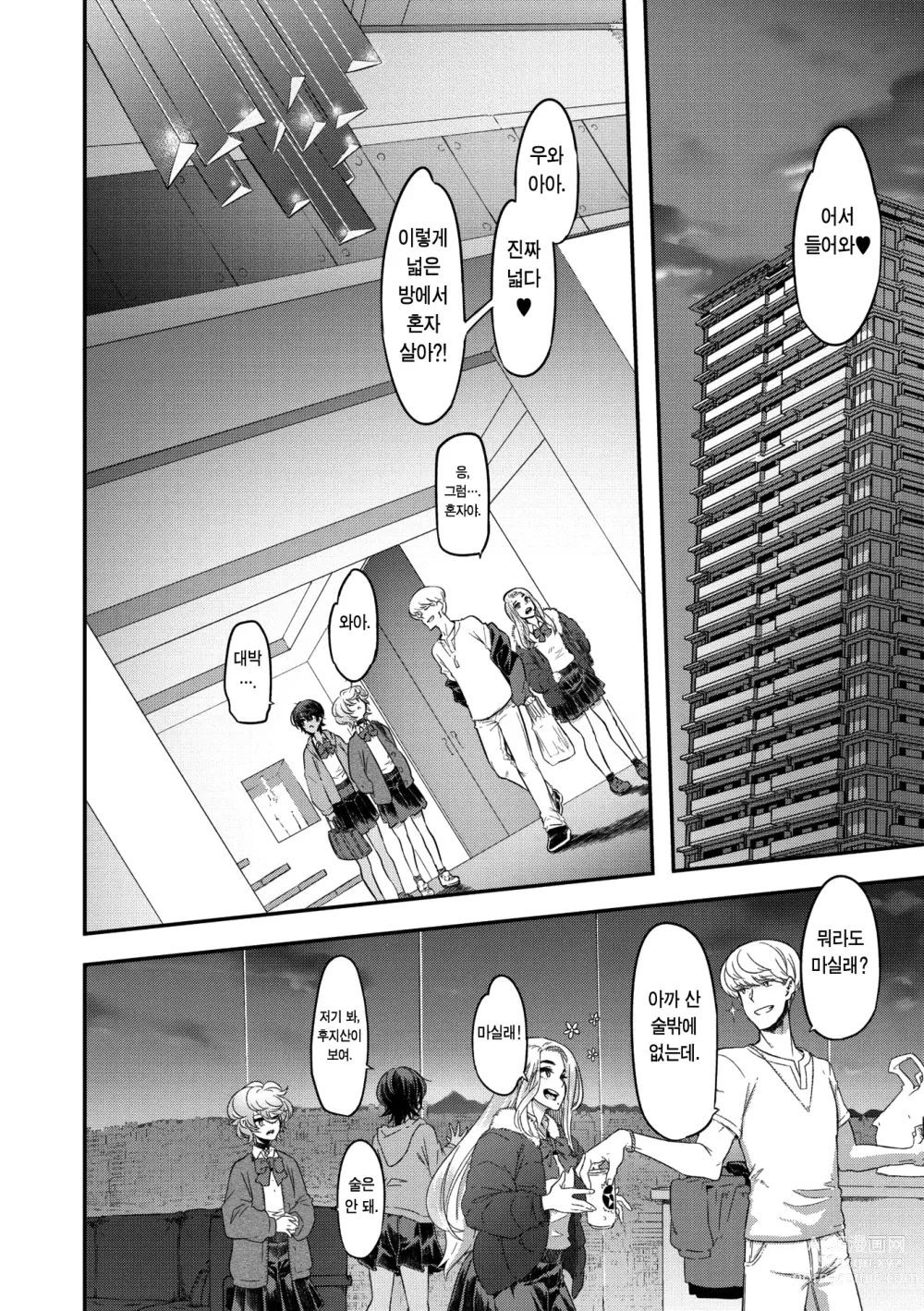 Page 8 of manga 스쳐가는 야상곡 제2번