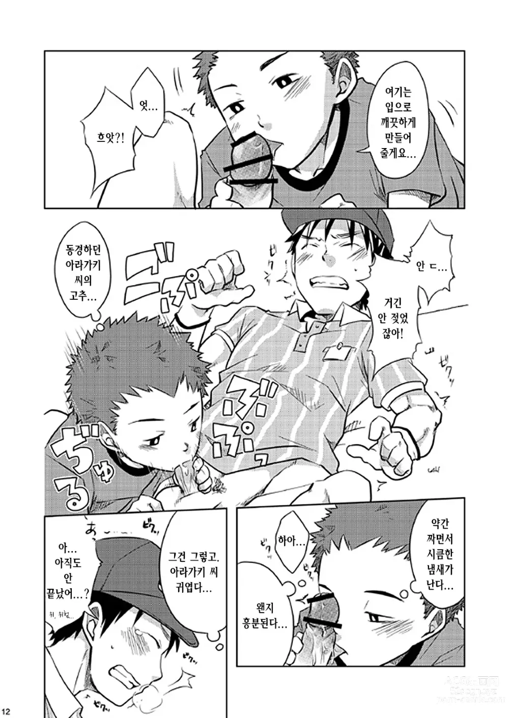 Page 12 of doujinshi 배달! 택배 형아