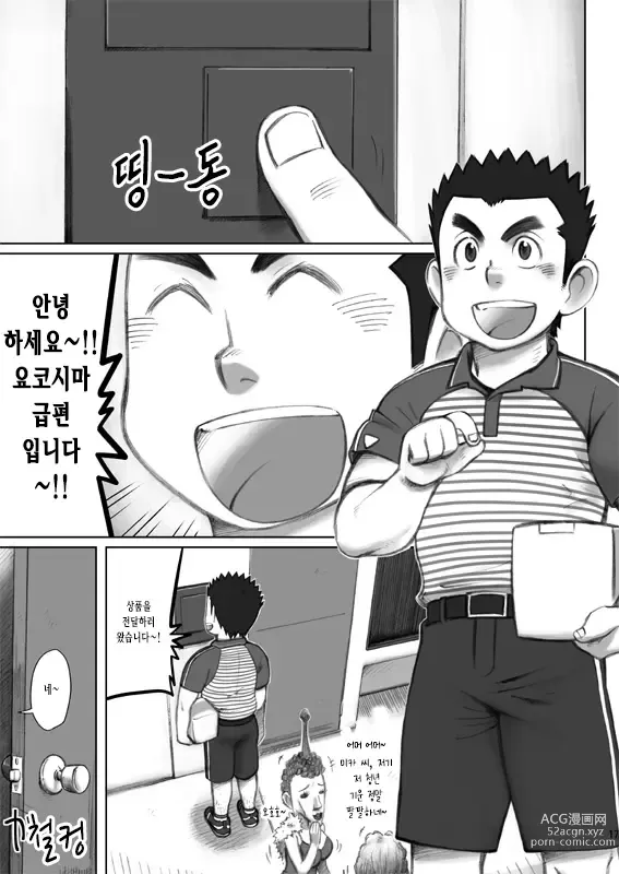 Page 17 of doujinshi 배달! 택배 형아