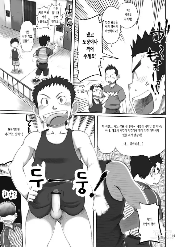 Page 19 of doujinshi 배달! 택배 형아