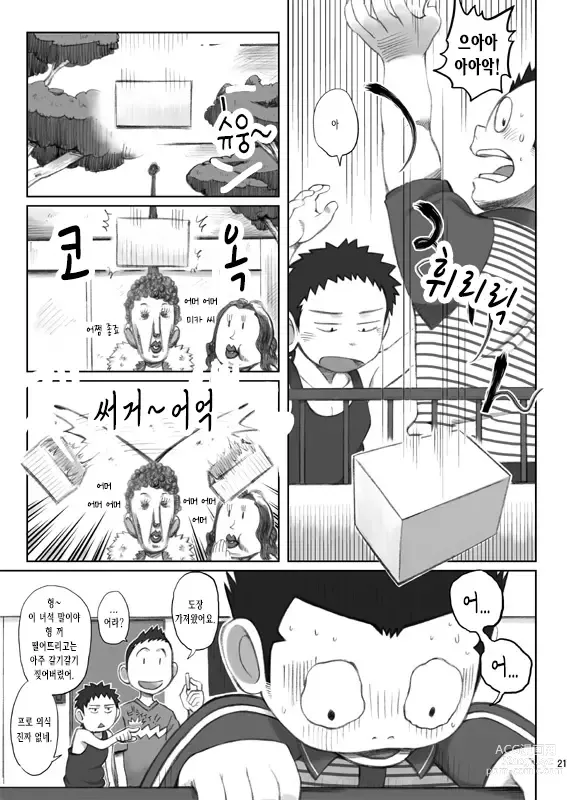 Page 21 of doujinshi 배달! 택배 형아